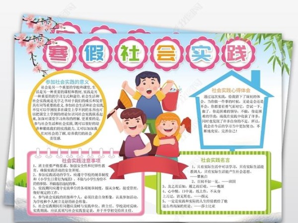 寒假社会实践手抄报假期生活小报模板下载-编号23607556-寒假手抄报