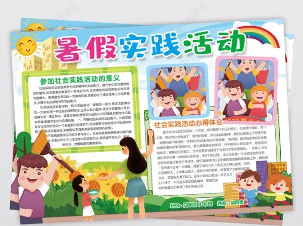 原创暑假社会实践小报假期体验生活手抄报模板版权可商用