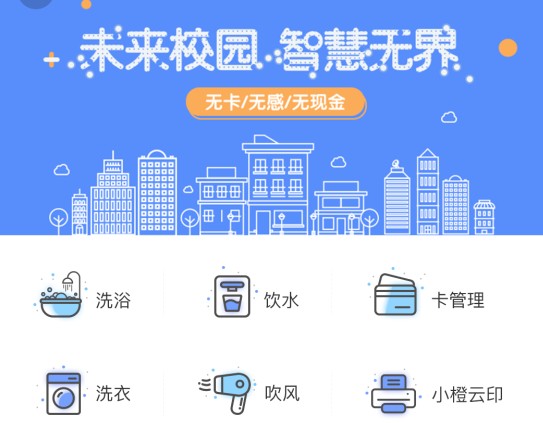智享校园app下载最新版