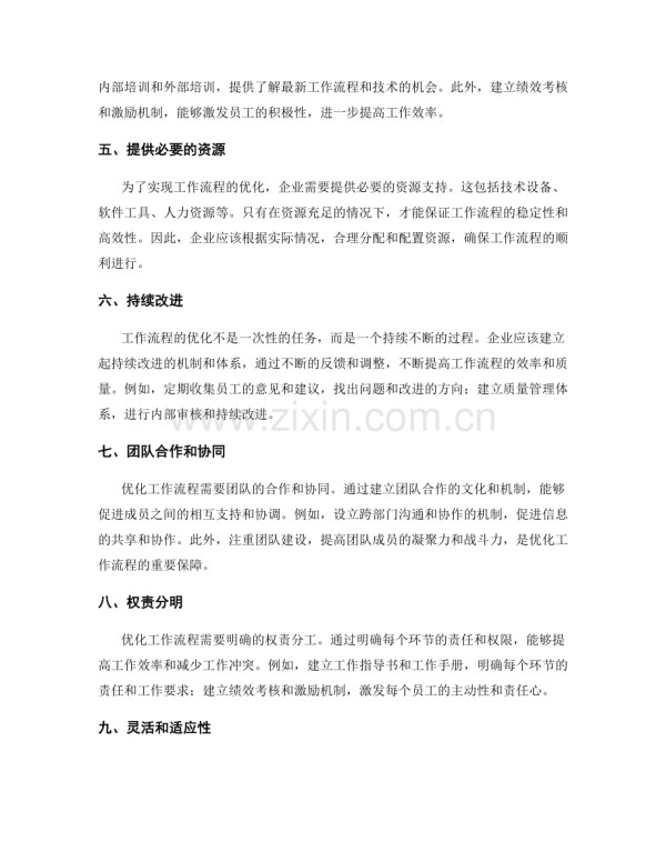 优化工作流程的改进方案.docx_第2页