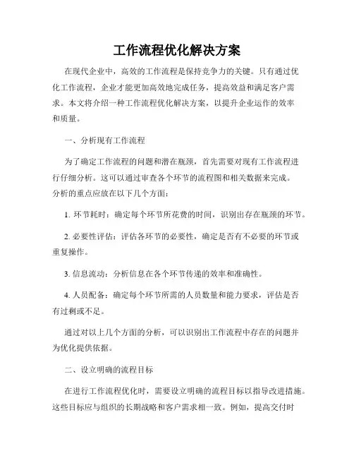 工作流程优化解决方案