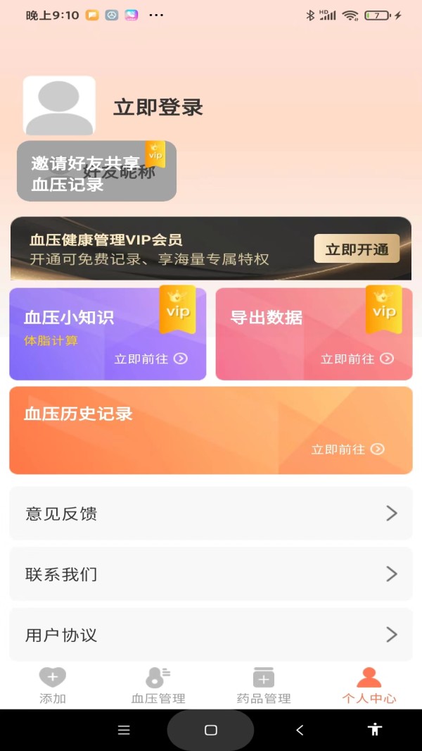血压健康管理app安卓版