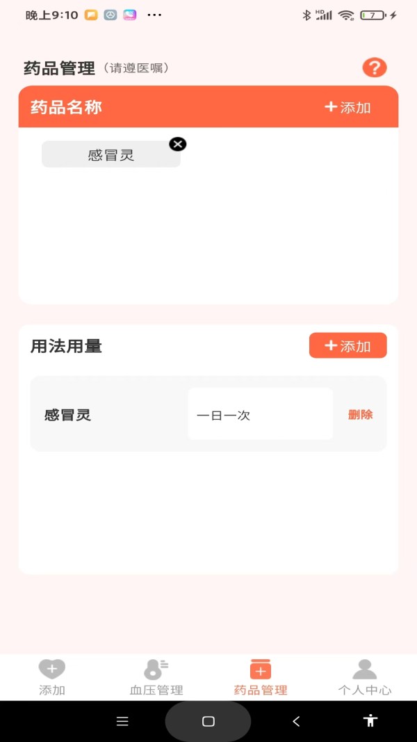 血压健康管理app安卓版
