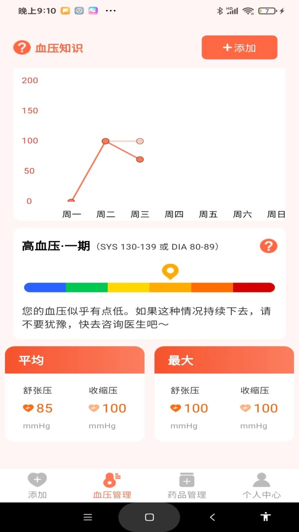 血压健康管理app安卓版