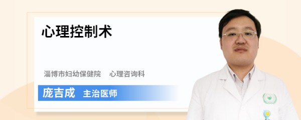 心理控制术