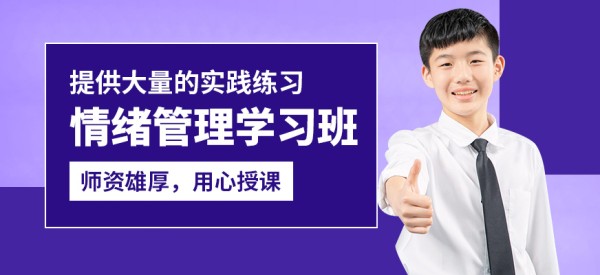 厦门道博情绪管理学习班