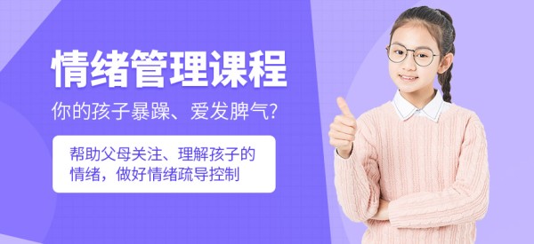 北京博沃思情绪管理培训班