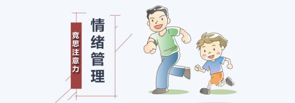 情绪管理课程