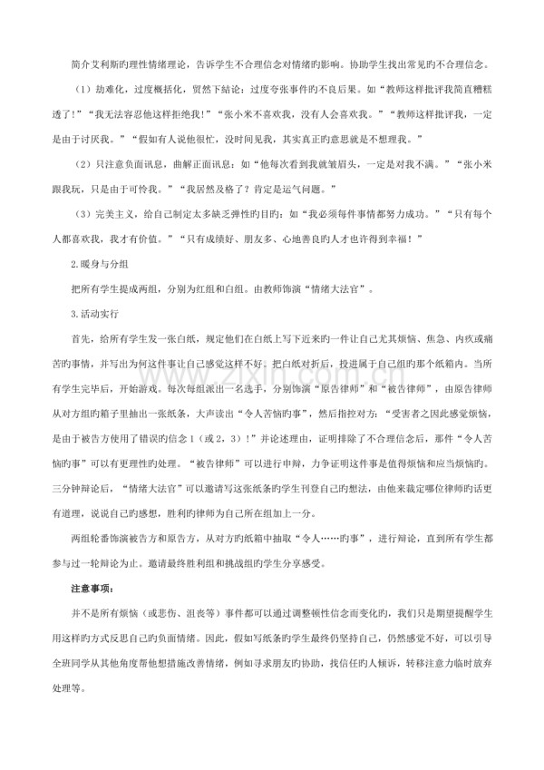 团体心理辅导方案之情绪管理.doc_第2页