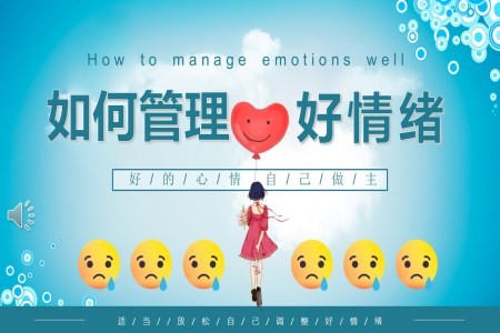 企业公司员工培训自我情绪管理培训PPT含讲稿