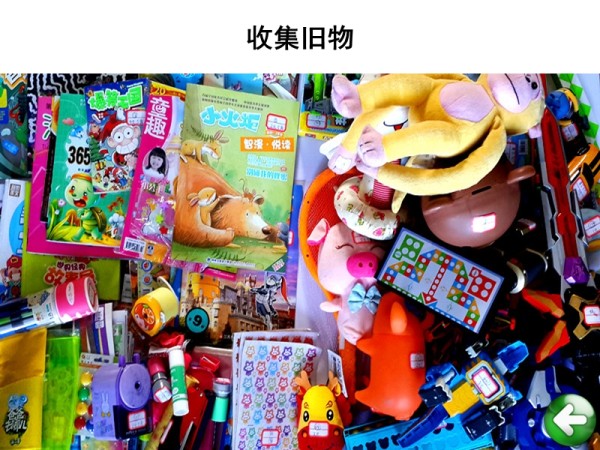 北师大二年级上册《班级旧物市场》.ppt_第5页