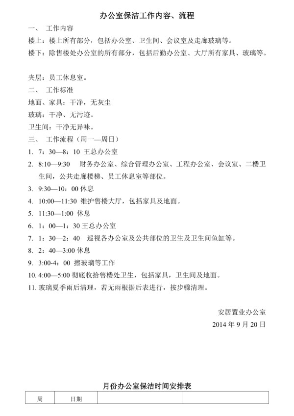 办公室保洁工作内容及流程_第1页