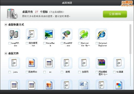 金山桌面图标清理工具