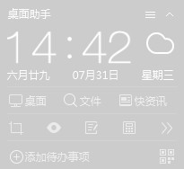 360桌面助手官方版v11.0.0.1791