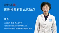 即刻修复有什么优缺点