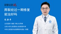 腭裂经过一期修复能治好吗