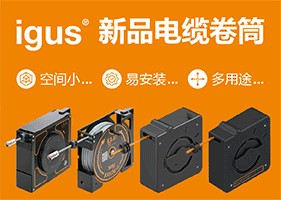 易格斯（上海）拖链系统有限公司