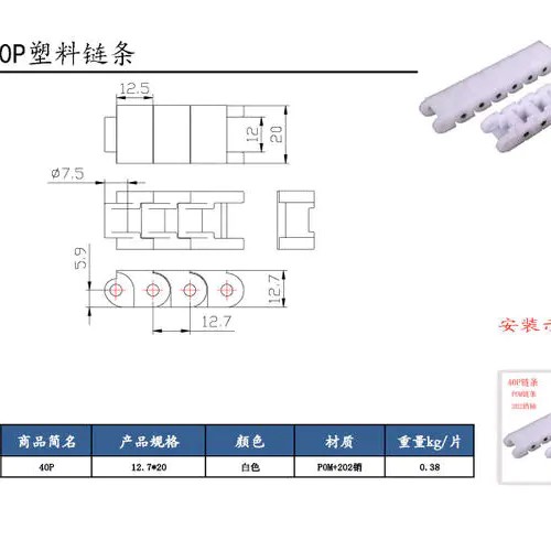 40P塑料链条