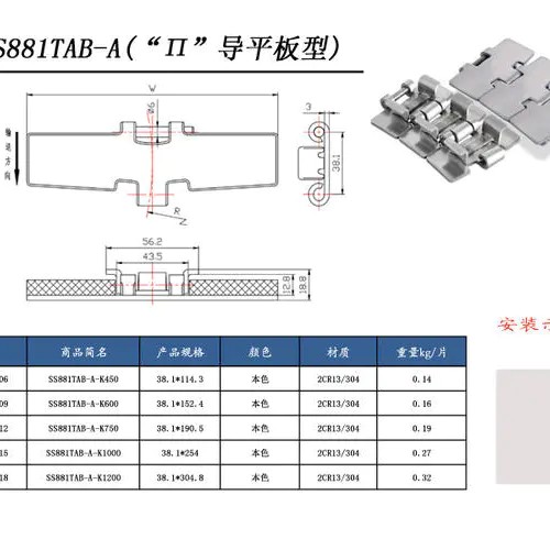 SS881TAB-不锈钢转弯链板
