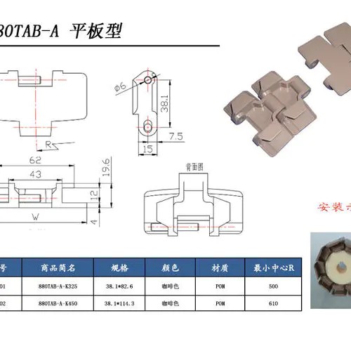 880TAB-A塑料转弯链板