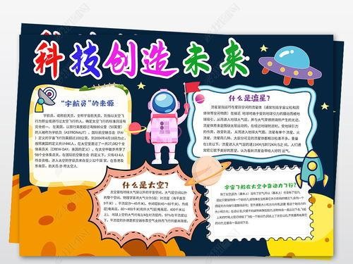 科技手抄报内容