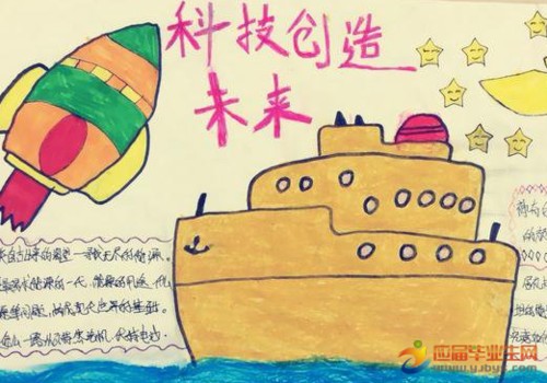 一年级科技让生活更美好手抄报 一年级手抄报-蒲城教育文学网