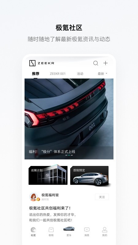 极氪APP，引领用户走向潮流科技生活方式