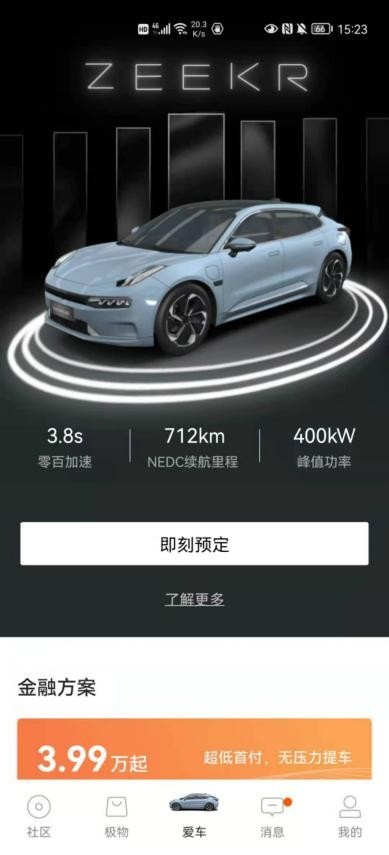 极氪APP，引领用户走向潮流科技生活方式