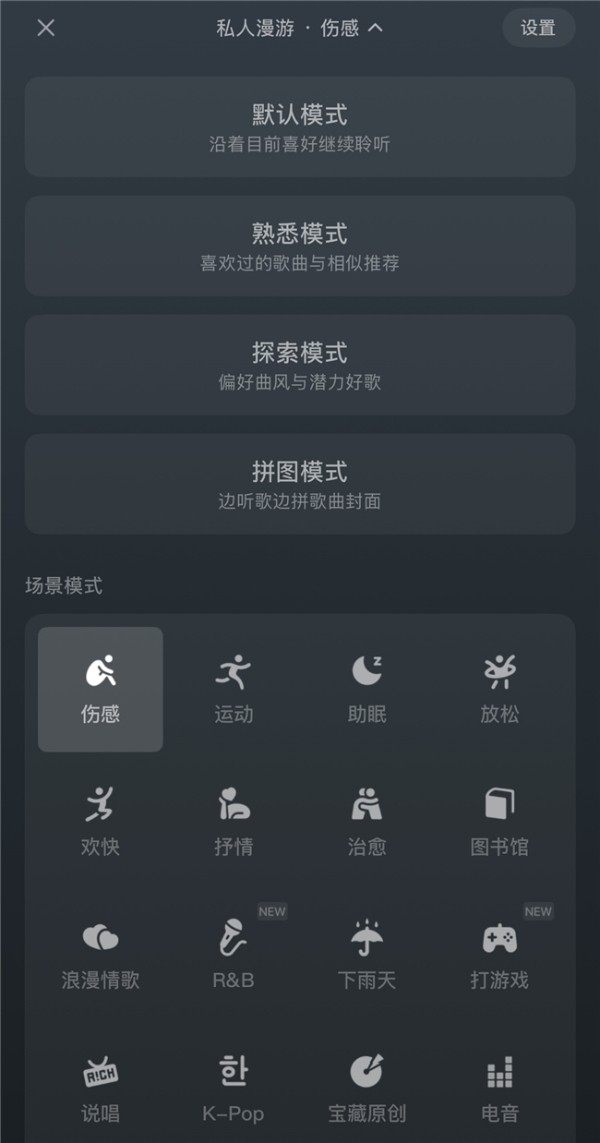 任意场景听好歌!网易云“私人漫游·场景模式”已覆盖数十种听歌场景