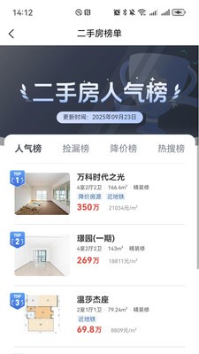 中墅生活安卓版截图3