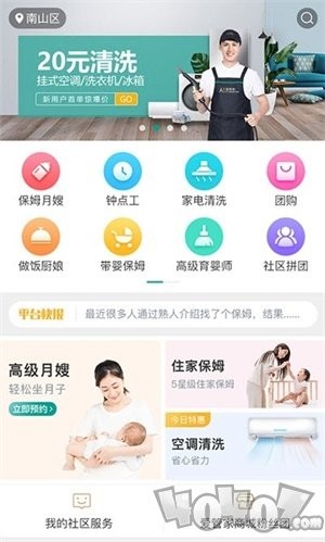 Ai爱管生活通