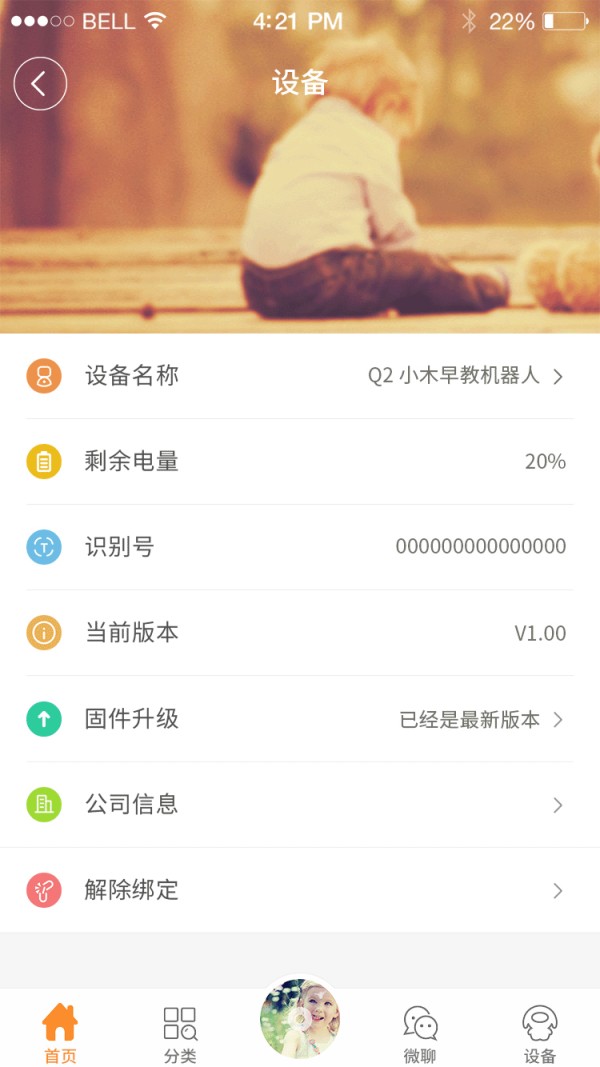 AI智慧管家截图4