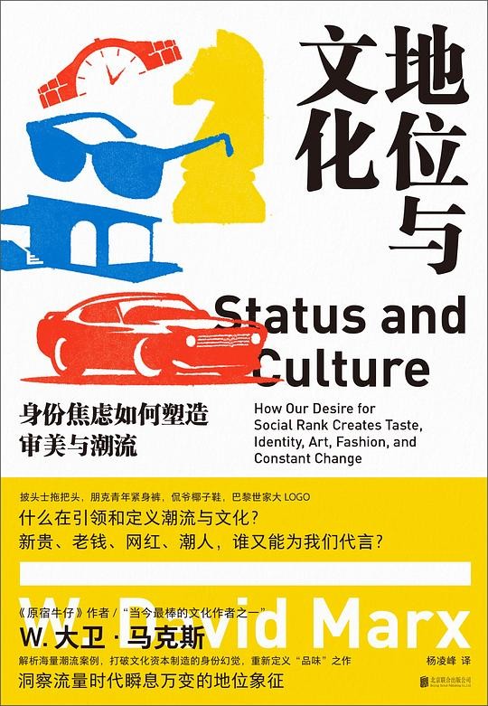 地位与文化