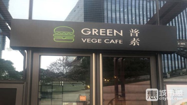 普素Green Vege1
