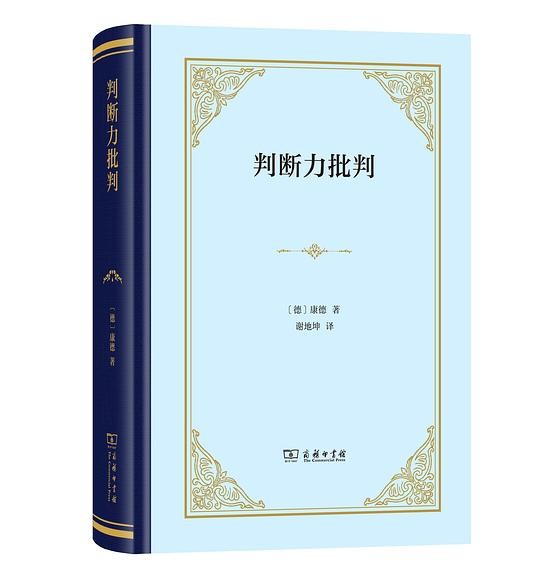 判断力批判