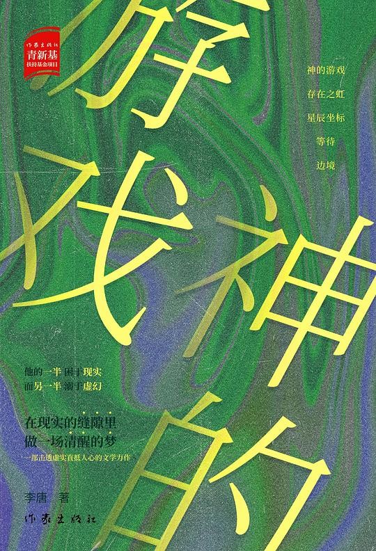 神的游戏