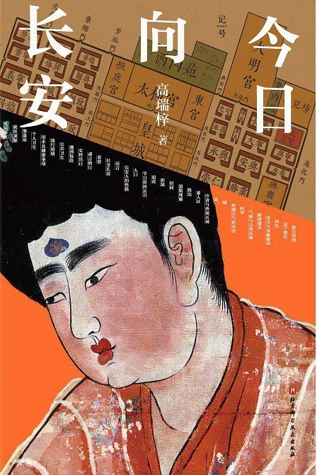 今日向长安