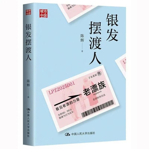 《银发摆渡人》