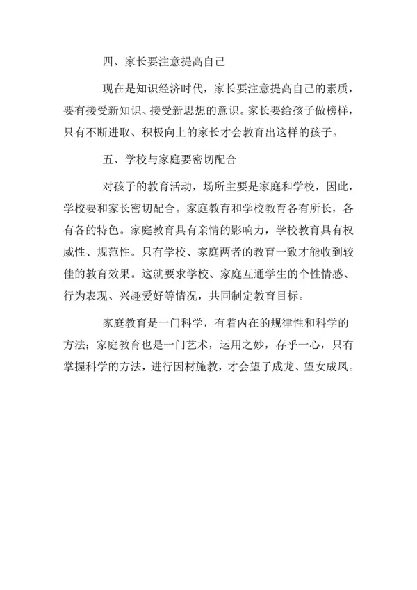 家庭教育中需要注意的几点问题.doc_第2页