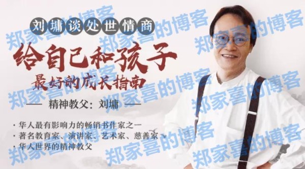 刘墉说：处世的智慧，受益一生的人生锦囊