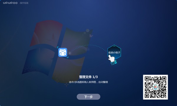 高逼格桌面整理工具-upupoo