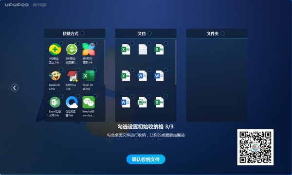 高逼格桌面整理工具-upupoo