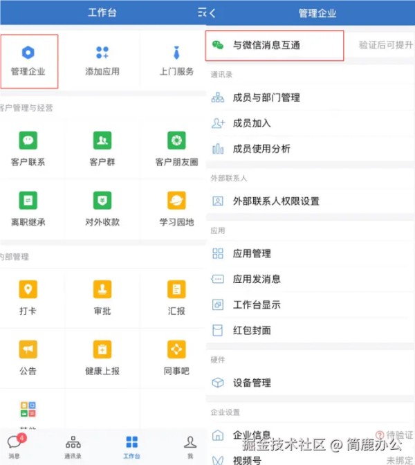 微信企业版