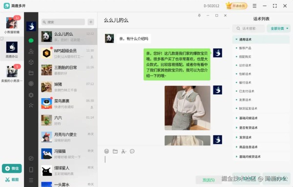 简鹿多开