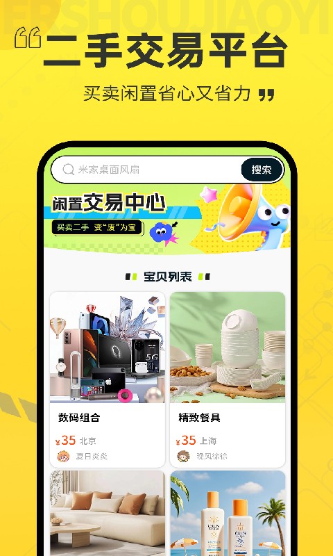 二手交易平台截图