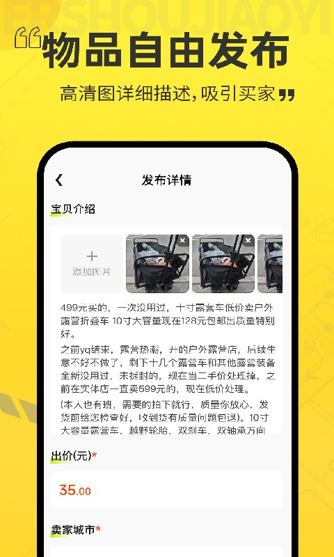 二手交易平台截图