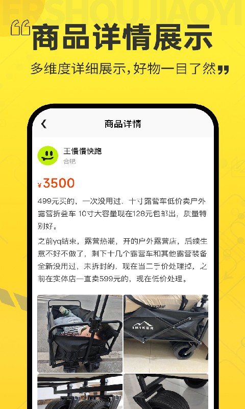 二手交易平台截图