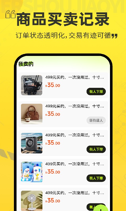 二手交易平台截图