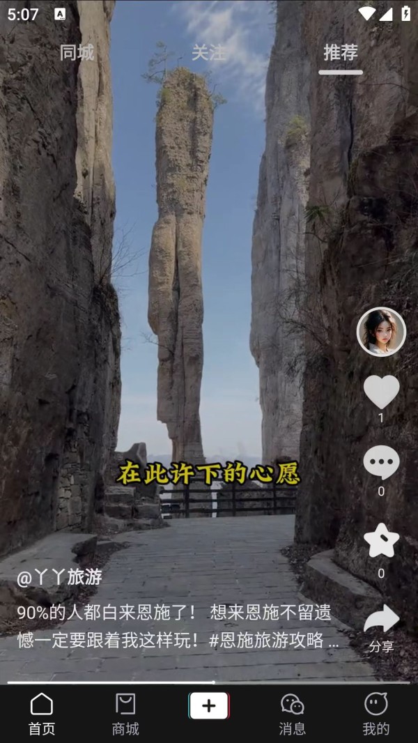 天音截图