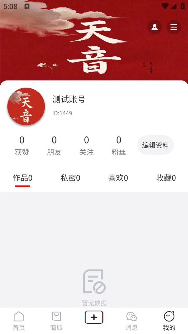 天音截图